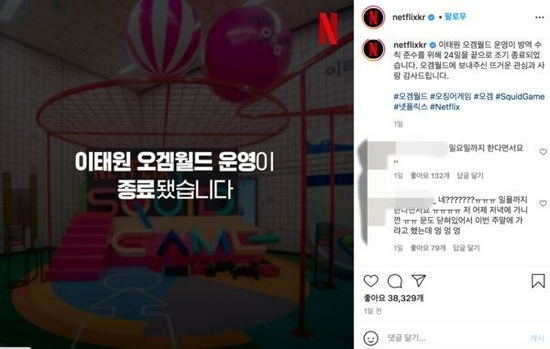 Netflix告知游乐场提早2天结束活动。