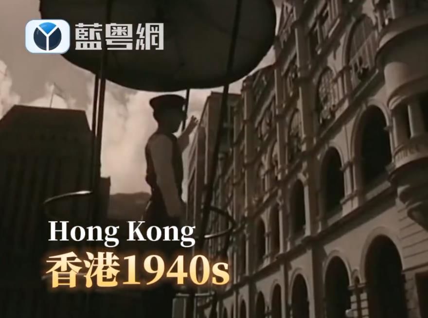 1940年代的香港，流金淌银的纯真时代