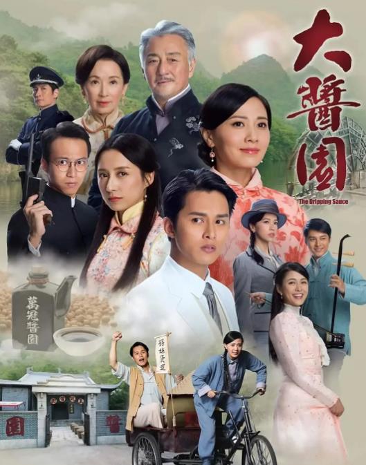 大酱园[TVB2020]