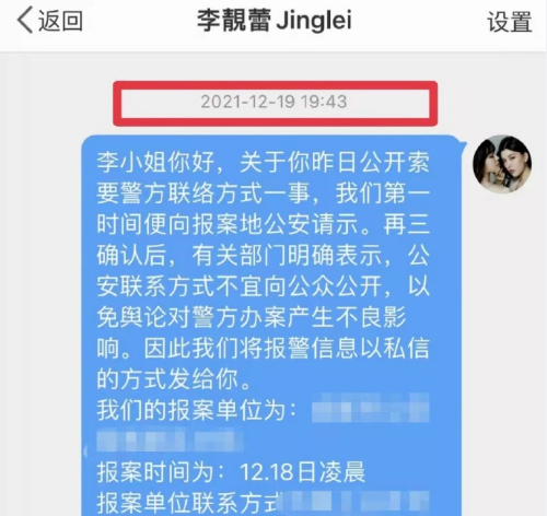 by2工作室喊话李靓蕾：请配合警方完成你造谣诽谤的刑事调查