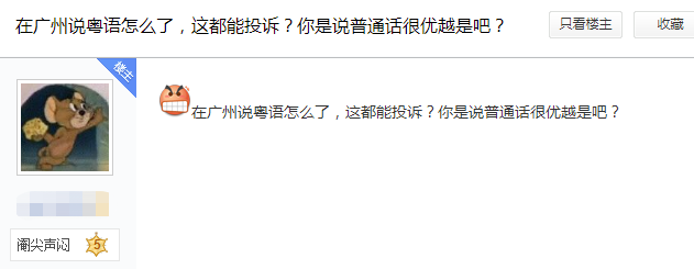 广州阿伯狂怼蛋糕店老板：天天让我讲普通话，你学学粤语不可以吗？