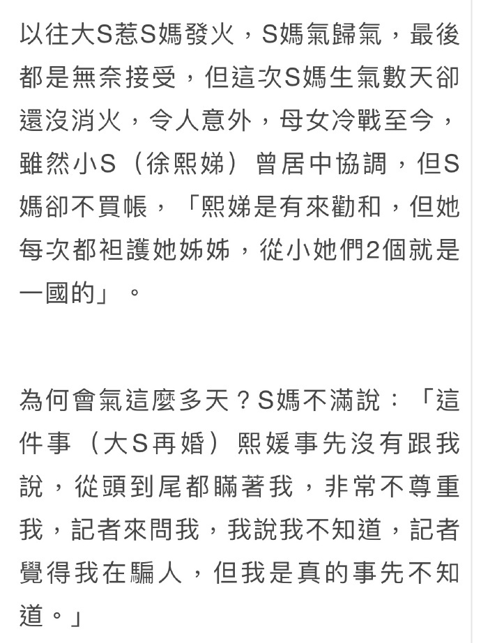 大S妈妈被女儿闪婚惹怒 放言“只要她不道歉就不会见具俊晔”