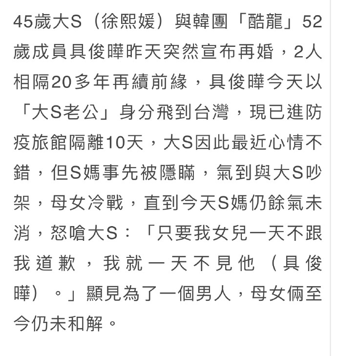 大S妈妈被女儿闪婚惹怒 放言“只要她不道歉就不会见具俊晔”