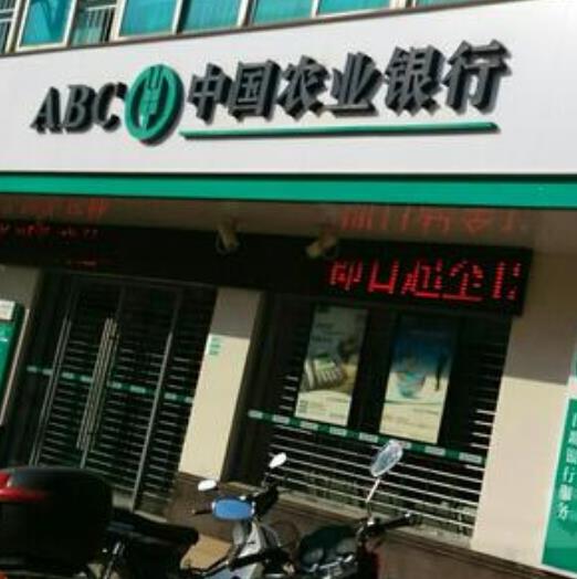 中国农业银行湛江分行良垌支行