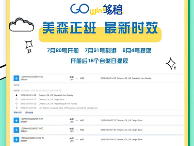 够稳物流•美森正班最新时效（2022年8月）