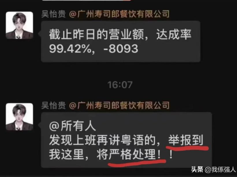 网友：禁讲粤语的“广州寿司郎道歉声明”完全是狡辩