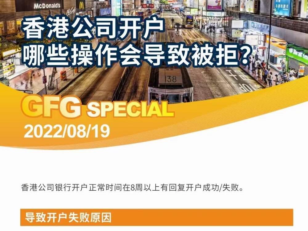 香港公司開戶哪些操作會被拒？香港銀行開戶，即刻搵藍粵網代理