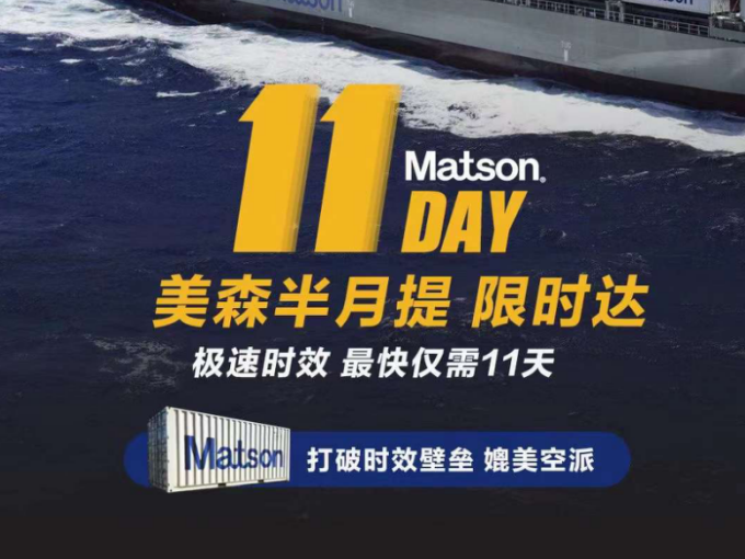 够稳物流•美森半月提媲美空派，最快仅需11天