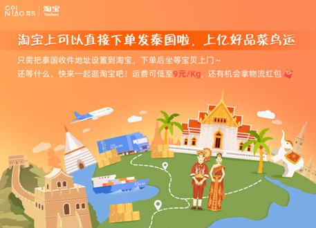 实现轻小件国货出海自由 菜鸟国际开通泰国海运电商专线