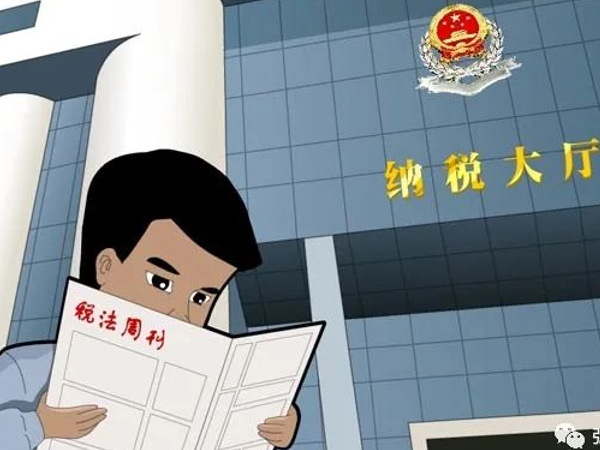 税务尽职调查