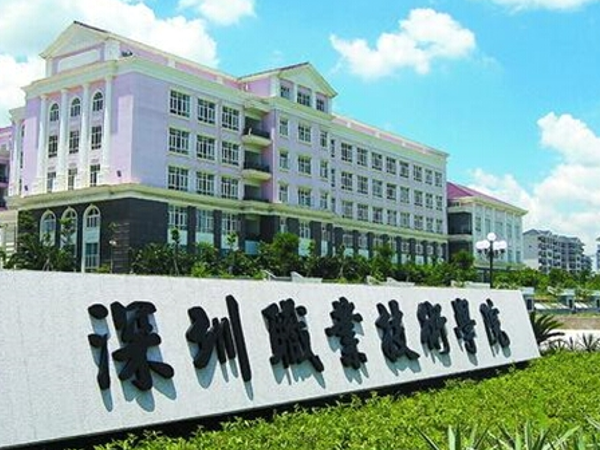 重磅！深职院拟改名“大学”，升格公办本科！