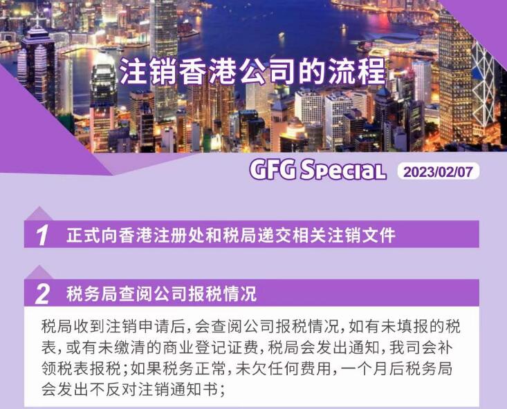注销香港公司的流程，五个步骤示范俾你睇