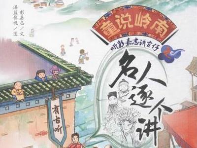 处处都“有段古” 来广东省方志馆感受粤语讲古的艺术魅力