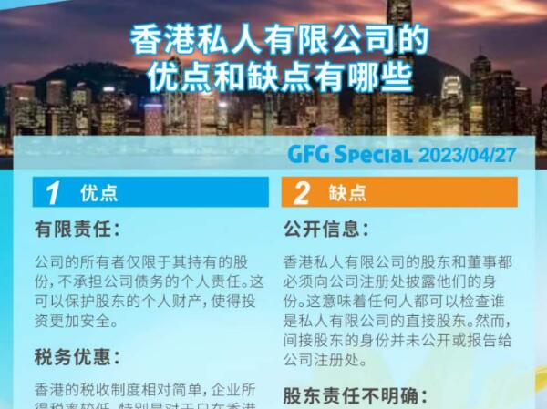香港私人有限公司有什么优点和缺点