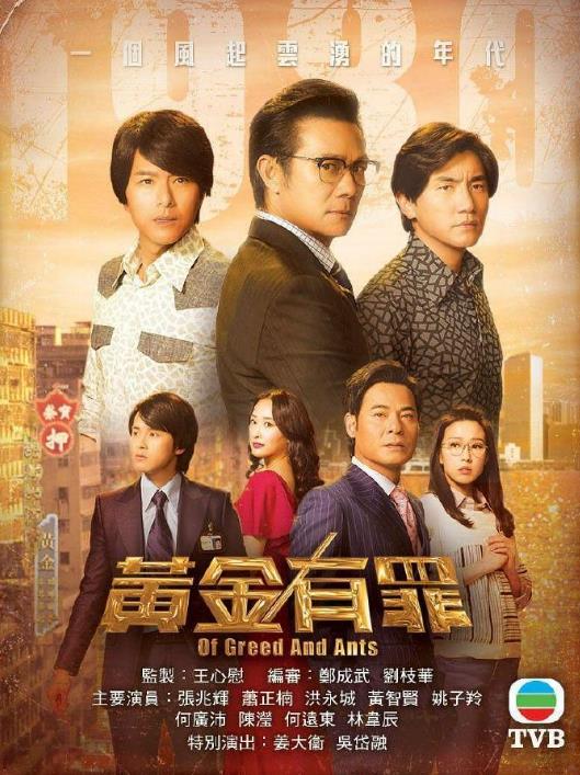 黄金有罪[TVB2020]