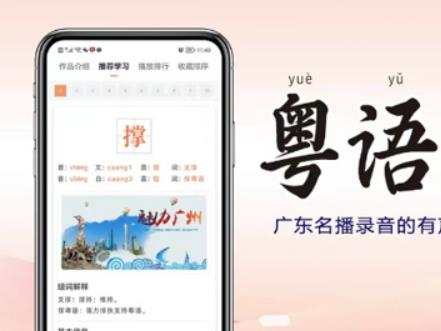 识某文《粤语字音》- 传承中华文明，礼敬中国汉字