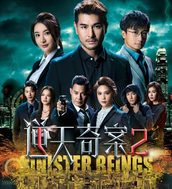 逆天奇案2[TVB2024]