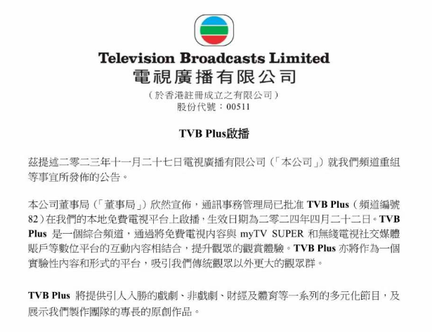 香港地面波數字電視4月22日調整：新增TVB plus和鳳凰衛視香港台