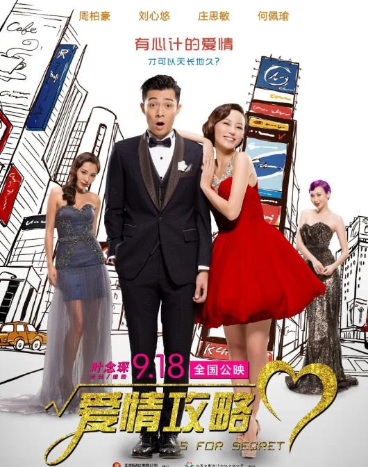 小姐诱心（爱情攻略）[骄阳影业2015]