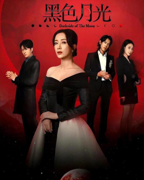 黑色月光[优酷、TVB2024]