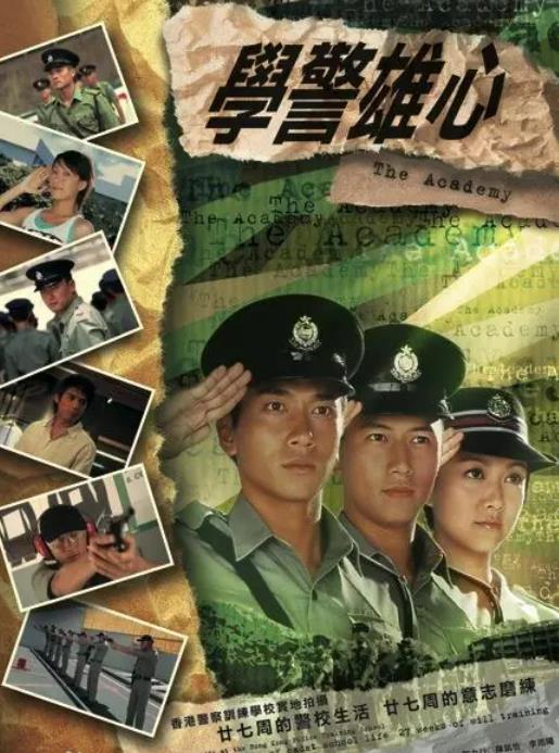 学警雄心[TVB2005]