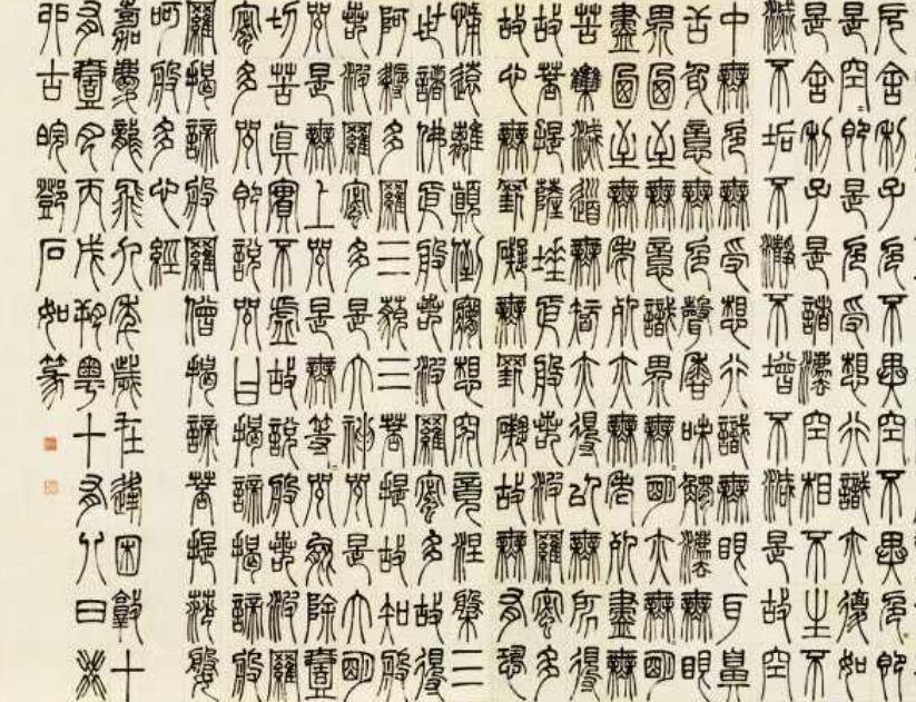 秦篆与其他六国文字无本质区别，只系欠缺统一标准