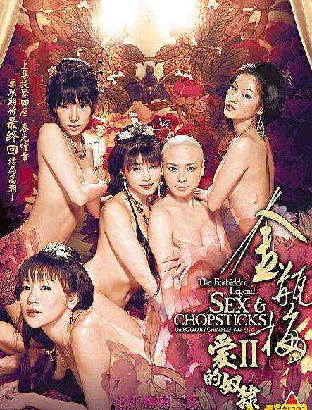 金瓶梅2之爱的奴隶[名威影业2009]