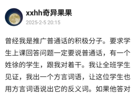 一位教育工作者称过度推普后悔莫及，推普和方言传承不矛盾