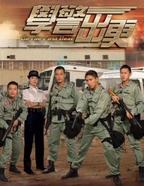 学警出更[TVB2007]