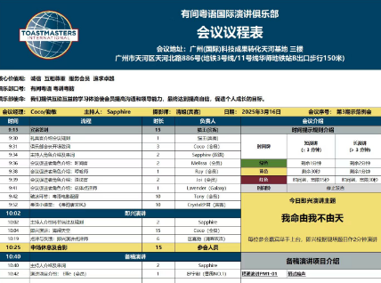广州有间粤语俱乐部3月16日举办粤语讲演：我命由我不由天