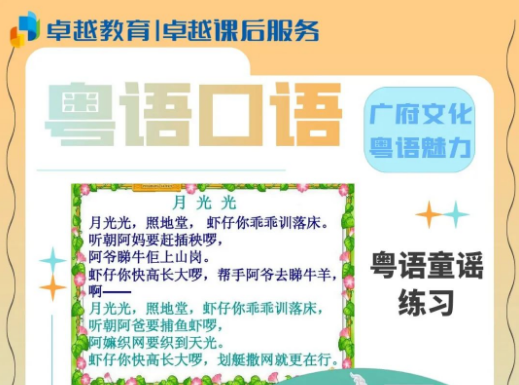广州市越秀区文德路小学开展粤语口语课程