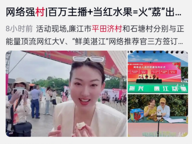 一天五家以上主流媒体报道平田济村「网络强村」：搜狐网、南方日报、ZAKER、金羊网、网易等
