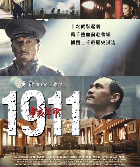辛亥革命[东方影视2011]