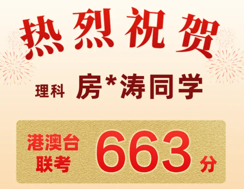 深圳城院教育港澳台联考中心再创佳绩