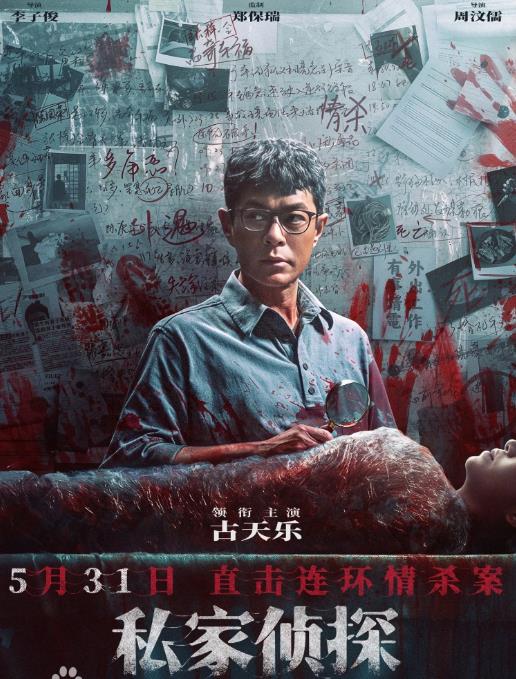 私家侦探[无限自在、天下一电影2025]