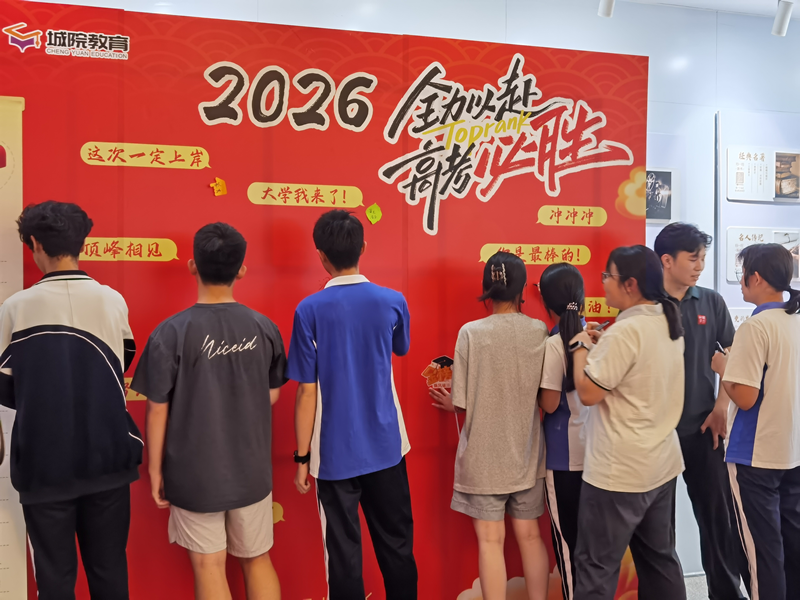 【扬帆起航 筑梦未来】城院教育2026届开学典礼精彩回顾！