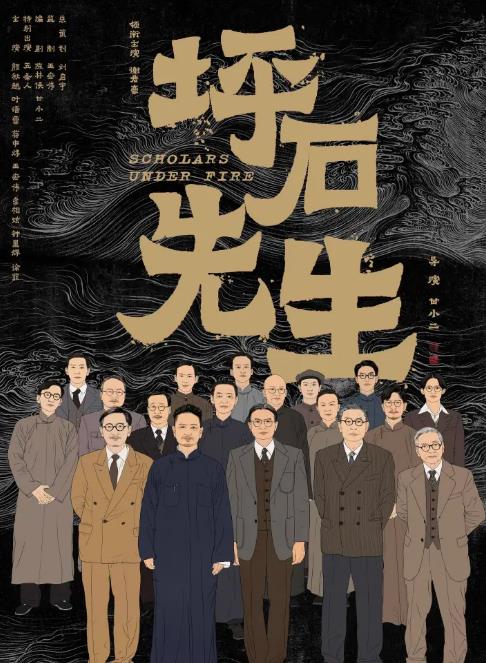 坪石先生[中国大陆2025]