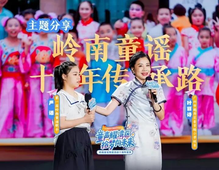 岭南粤语童谣传唱活动十周年展演在广州举行