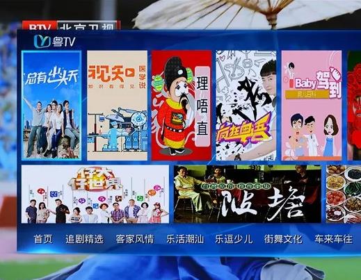 北京IPTV上线“粤TV”粤语专区