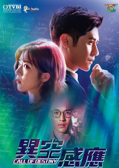 异空感应[TVB2024]