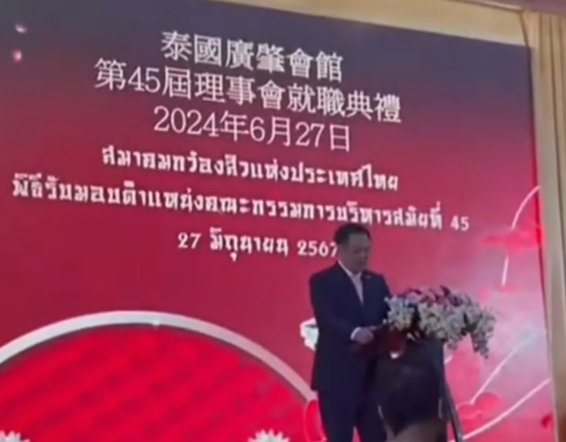 泰国总理陈锡尧（阿努廷）在广肇理事会发言：父亲教导我做个杰出广府人