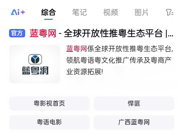 蓝粤网在百度荣获万里挑一的「官方」认证标签