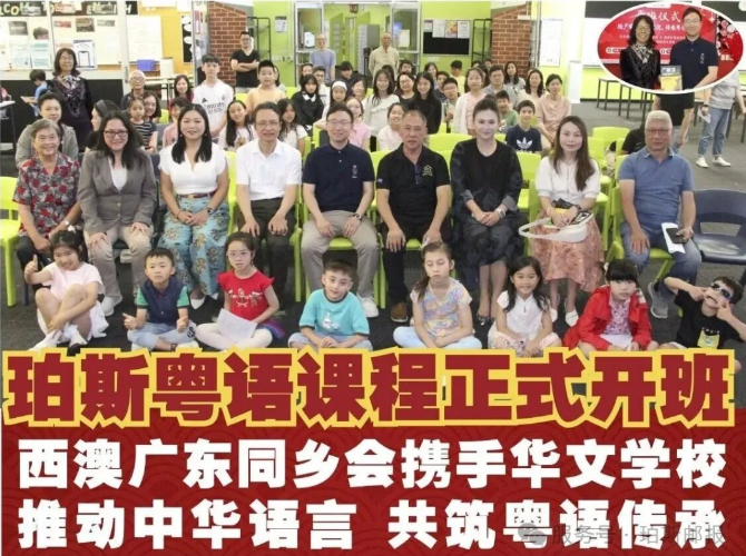 澳洲珀斯粤语课程正式开班，海外粤语传承迈出新步伐