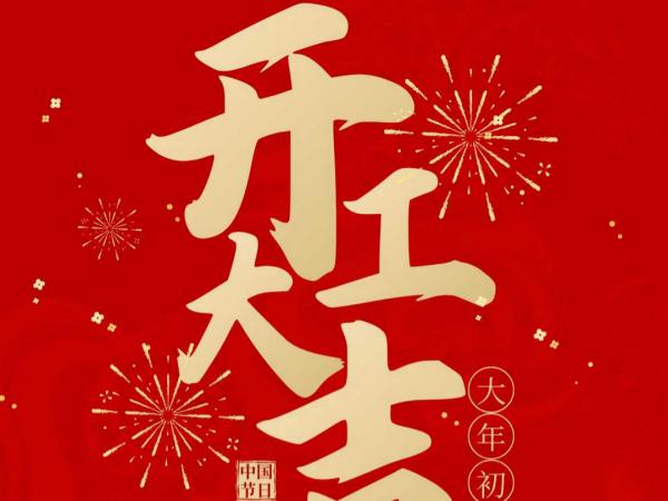 马年开工大吉！深圳城院教育高考学校，骏马奔腾，全力启航